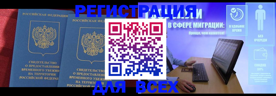 временная регистрация купить в Коломне