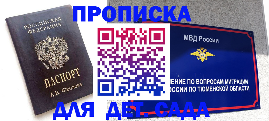 временная регистрация в квартире в Коломне