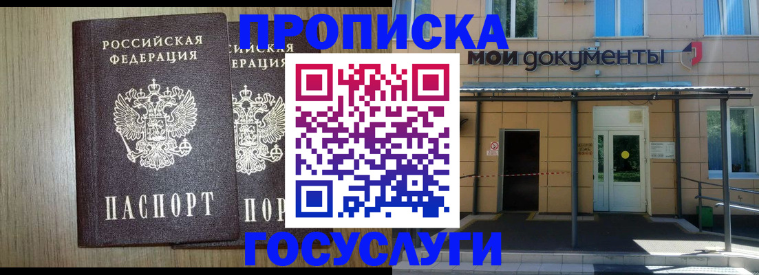 временная регистрация купить в Коломне